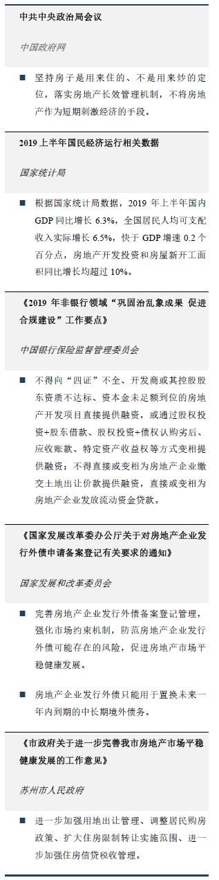 中共中央政治局会议