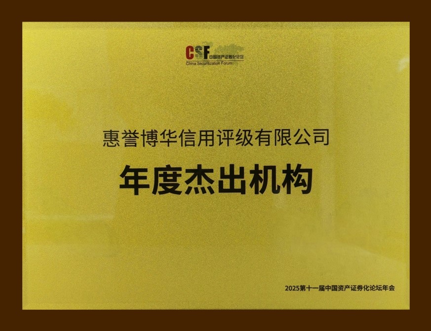 惠誉博华